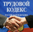 Информация для работодателей о соблюдении трудовых прав мобилизованных граждан - Доволенский район