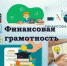 О проведении в Новосибирской области региональной семейной онлайн-олимпиады по финансовой грамотности - Доволенский район