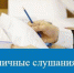 О проведении публичных слушаний по проекту решения  «О бюджете Доволенского района Новосибирской области на 2023 год  и плановый период 2024-2025 гг.» - Доволенский район