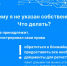 Почему недвижимость не отображается на портале Госуслуг и на сайте Росреестра - Доволенский район