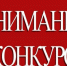 Проведение Всероссийского конкурса проектов «Бюджет для граждан» - Доволенский район