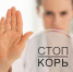 Корь наступает.  Сделай прививку. - Доволенский район
