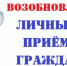 Личный прием граждан в региональном Росреестре возобновлен - Доволенский район