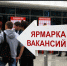 Всероссийская ярмарка трудоустройства «Работа России. Время возможностей» - Доволенский район