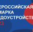Ярмарка трудоустройства "Работа России. Время возможностей" - 23 июня! - Доволенский район