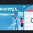 Минтруд России проводит опрос работодателей субъектов Российской Федерации - Доволенский район