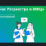 Проекту «Час Росреестра – в МФЦ»один год - Доволенский район