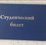 Студентам - скидка за проезд - Доволенский район