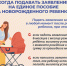 Когда подавать заявление на Единое пособие - Доволенский район