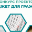 Конкурс проектов «Бюджет для граждан» - Доволенский район