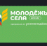 Конкурс по бизнес- планированию «Молодые предприниматели села» - Доволенский район