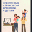 Электронные услуги СФР для семей с детьми - Доволенский район
