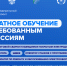 Приём заявок на бесплатное обучение в рамках  федерального проекта«Содействие занятости» - Доволенский район