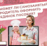 Самозанятые родители региона могут оформить единое пособие - Доволенский район