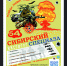 Отбор граждан в Сибирский институт спецназа - Доволенский район