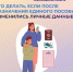 Что делать, если после назначения единого пособия изменились личные данные - Доволенский район