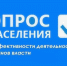 Интернет-опрос населения по оценке эффективности деятельности руководителей органов местного самоуправления - Доволенский район