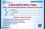 НАЛОГИ!!!