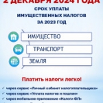 НАЛОГИ!!!