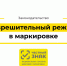 Онлайн-обучение для участников оборота товаров, подлежащих обязательной маркировке - Доволенский район