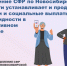 Отделение СФР по Новосибирской области устанавливает и продлевает пенсии и социальные выплаты по инвалидности в проактивном режиме - Доволенский район