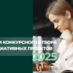 Конкурсной комиссией по проведению конкурсного отбора инициативных проектов подведены итоги отбора инициативных проектов 2025 года.   