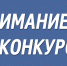 Конкурс "Династии строителей" - Доволенский район