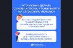 Как самозанятому позаботиться о своей будущей пенсии