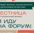 О Первом форуме социального предпринимательства «Лестница» - Доволенский район