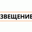 ИЗВЕЩЕНИЕ №4-ЖКХ от 19.11.2024г. о приеме заявок от юридических лиц- организаций коммунального хозяйства, осуществляющих деятельность в сфере теплоснабжения, водоснабжения на территории Доволенского района - Доволенский район