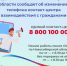 Об изменении телефона контакт-центра для консультирования жителей региона - Доволенский район