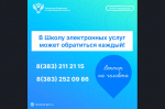 В Школу электронных услуг может обратиться каждый!