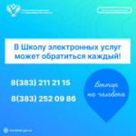 В Школу электронных услуг может обратиться каждый!