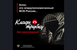 ВНИМАНИЕ! ИНФОРМАЦИЯ ГЕНЕРАЛЬНОЙ ПРОКУРАТУРЫ РФ!