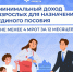 Новые правила установления единого пособия - Доволенский район
