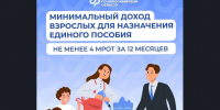 Новые правила установления единого пособия - Доволенский район