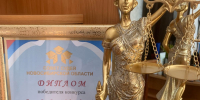Доволенский районный суд признан лучшим районным судом по итогам работы за 2024 год - Доволенский районный суд