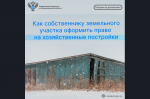 Хозяйственные постройки теперь можно оформить бесплатно