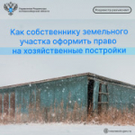 Хозяйственные постройки теперь можно оформить бесплатно