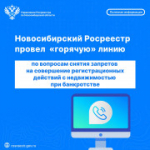 Об итогах проведения «горячей» линии
