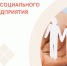 О возможности получения статуса социального предприятия - Доволенский район