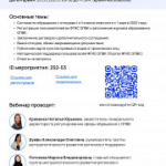 Вебинар