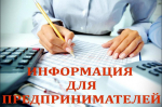Прием предпринимателей