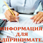 Прием предпринимателей