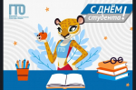 С днем студента, спортсмены!