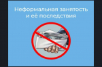 Неформальная занятость: последствия отсутствия трудового договора для работодателя и работника в 2025 году