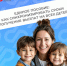 Единое пособие: как синхронизировать сроки получения выплат на всех детей - Доволенский район