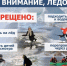 Акция «Ледоход» - Доволенский район