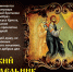 14 апреля - Великий понедельник, начало Страстной недели - Доволенский район