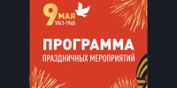 Афиша на праздники - Доволенский район